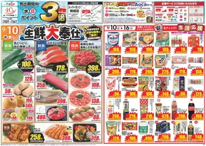 新潟市でのクスリのアオキのカタログ | 魅力的なオファーを発見する | 2025-09-10T00:00:00.000Z - 2025-09-24T00:00:00.000Z
