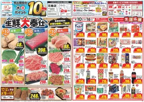 新潟市でのクスリのアオキのカタログ | あなたのための私たちの最高のオファー | 2025-09-10T00:00:00.000Z - 2025-09-24T00:00:00.000Z