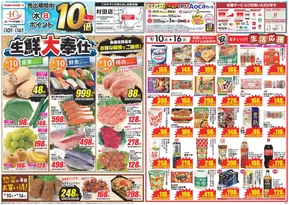 新潟市でのクスリのアオキのカタログ | トップディールと割引 | 2025-09-10T00:00:00.000Z - 2025-09-24T00:00:00.000Z