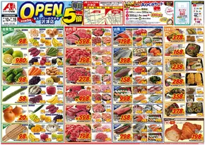 仙台市でのクスリのアオキのカタログ | すべてのお客様のための素晴らしいオファー | 2025-09-10T00:00:00.000Z - 2025-09-24T00:00:00.000Z