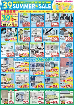 だいちゃんの店衣料館のカタログ | 今すぐ私たちの取引で節約 | 2025-09-10T00:00:00.000Z - 2025-09-24T00:00:00.000Z
