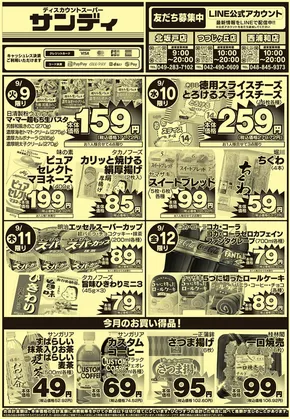渋谷区でのサンディのカタログ | トップディールと割引 | 2025-09-10T00:00:00.000Z - 2025-09-24T00:00:00.000Z