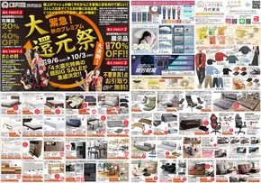 桑名市でのラピアス 万代家具のカタログ | 発見するための新しいオファー | 2025-09-10T00:00:00.000Z - 2025-09-24T00:00:00.000Z