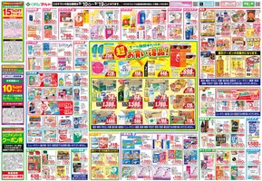 防府市でのくすりのマルトのカタログ | あなたのための私たちの最高の取引 | 2025-09-10T00:00:00.000Z - 2025-09-24T00:00:00.000Z