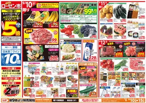 静岡市での相鉄ローゼンのカタログ | 魅力的なオファーを発見する | 2025-09-09T00:00:00.000Z - 2025-09-15T00:00:00.000Z