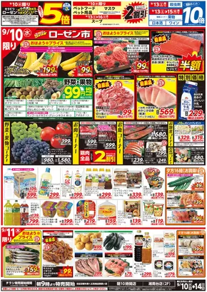 静岡市での相鉄ローゼンのカタログ | 私たちの最高の掘り出し物 | 2025-09-09T00:00:00.000Z - 2025-09-14T00:00:00.000Z