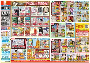神戸市でのダイレックスのカタログ | 現在の掘り出し物とオファー | 2025-09-10T00:00:00.000Z - 2025-09-15T00:00:00.000Z