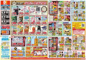 ダイレックスのカタログ | 選ばれた製品の素晴らしい割引 | 2025-09-10T00:00:00.000Z - 2025-09-15T00:00:00.000Z