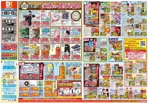 ダイレックスのカタログ | トップディールと割引 | 2025-09-10T00:00:00.000Z - 2025-09-15T00:00:00.000Z
