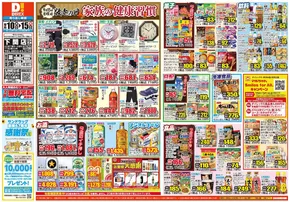 神戸市でのダイレックスのカタログ | トップディールと割引 | 2025-09-10T00:00:00.000Z - 2025-09-15T00:00:00.000Z