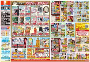 ダイレックスのカタログ | 割引とプロモーション | 2025-09-10T00:00:00.000Z - 2025-09-15T00:00:00.000Z