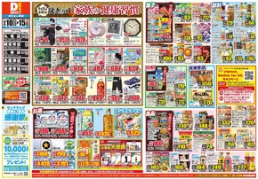 ダイレックスのカタログ | あなたのための私たちの最高の取引 | 2025-09-10T00:00:00.000Z - 2025-09-15T00:00:00.000Z