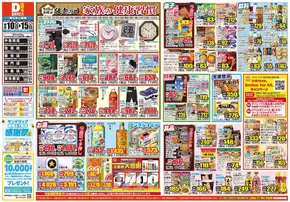 ダイレックスのカタログ | 掘り出し物ハンターのための素晴らしいオファー | 2025-09-10T00:00:00.000Z - 2025-09-15T00:00:00.000Z
