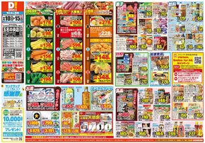 ダイレックスのカタログ | あなたのための特別オファー | 2025-09-10T00:00:00.000Z - 2025-09-15T00:00:00.000Z