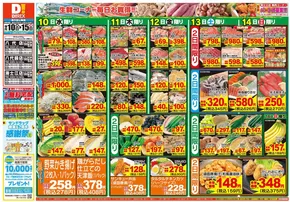 ダイレックスのカタログ | 排他的な取引と掘り出し物 | 2025-09-10T00:00:00.000Z - 2025-09-15T00:00:00.000Z