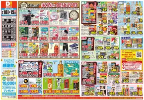 ダイレックスのカタログ | あなたのための私たちの最高のオファー | 2025-09-10T00:00:00.000Z - 2025-09-15T00:00:00.000Z