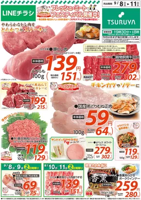 ツルヤのカタログ | すべてのお客様のための素晴らしいオファー | 2025-09-11T00:00:00.000Z - 2025-09-25T00:00:00.000Z