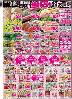 札幌市での産直生鮮市場のカタログ | 私たちの最高の掘り出し物 | 2025-09-11T00:00:00.000Z - 2025-09-25T00:00:00.000Z