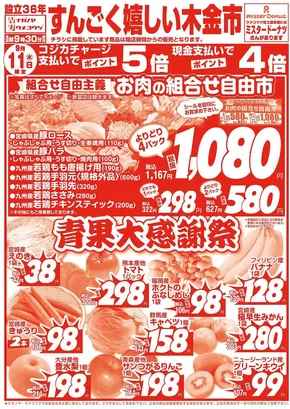 防府市でのNAGANOYAのカタログ | NAGANOYA チラシ | 2025-09-11T00:00:00.000Z - 2025-09-12T00:00:00.000Z