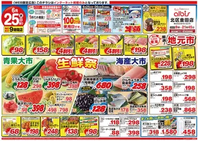 アルビスのカタログ | 掘り出し物ハンターのための素晴らしいオファー | 2025-09-11T00:00:00.000Z - 2025-09-25T00:00:00.000Z