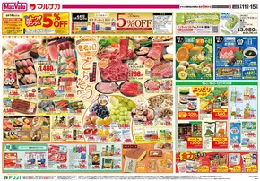さいたま市でのマルナカのカタログ | 掘り出し物ハンターのためのオファー | 2025-09-11T00:00:00.000Z - 2025-09-15T00:00:00.000Z