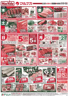さいたま市でのマルナカのカタログ | 豊富なオファーの選択 | 2025-09-11T00:00:00.000Z - 2025-09-15T00:00:00.000Z
