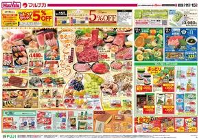 さいたま市でのマルナカのカタログ | あなたのための私たちの最高の取引 | 2025-09-11T00:00:00.000Z - 2025-09-15T00:00:00.000Z
