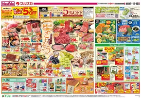 さいたま市でのマルナカのカタログ | 魅力的なオファーを発見する | 2025-09-11T00:00:00.000Z - 2025-09-15T00:00:00.000Z