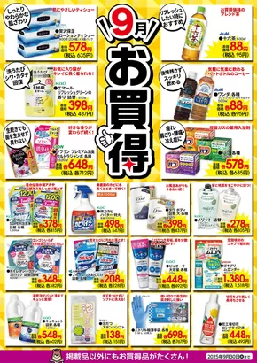 カンセキのカタログ | 倹約家のためのトップオファー | 2025-09-11T00:00:00.000Z - 2025-09-25T00:00:00.000Z