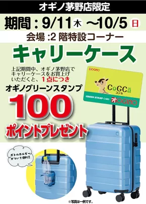 富士吉田市でのオギノのカタログ | すべての掘り出し物ハンターのためのトップオファー | 2025-09-10T00:00:00.000Z - 2025-10-05T00:00:00.000Z