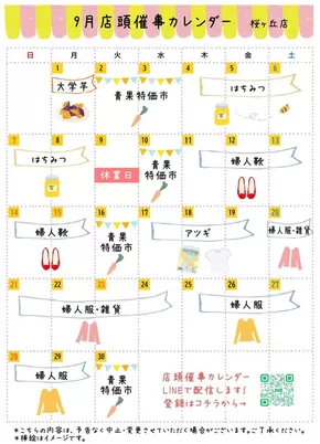 習志野市での京王ストアのカタログ | 現在の取引とオファー | 2025-09-11T00:00:00.000Z - 2025-09-25T00:00:00.000Z