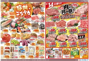 川崎市でのスーパーコンボのカタログ | 今すぐ私たちの取引で節約 | 2025-09-11T00:00:00.000Z - 2025-09-17T00:00:00.000Z