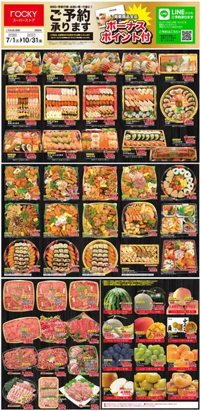 菊池市でのロッキーのカタログ | あなたのための私たちの最高の取引 | 2025-09-11T00:00:00.000Z - 2025-09-25T00:00:00.000Z