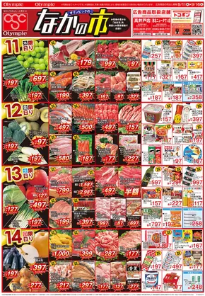 横浜市でのオリンピックのカタログ | 割引とプロモーション | 2025-09-11T00:00:00.000Z - 2025-09-16T00:00:00.000Z