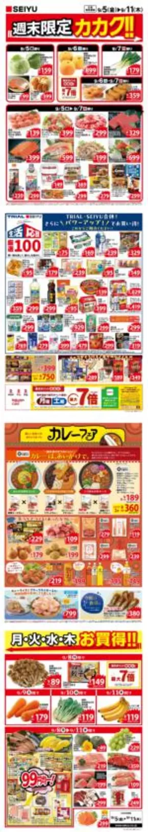 福岡市での西友のカタログ | 現在の特別プロモーション | 2025-09-11T00:00:00.000Z - 2025-09-25T00:00:00.000Z