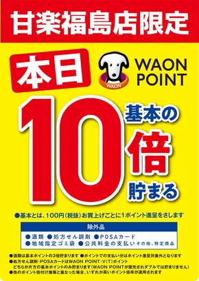 防府市でのマルエドラッグのカタログ | 現在の取引とオファー | 2025-09-10T00:00:00.000Z - 2026-02-28T00:00:00.000Z