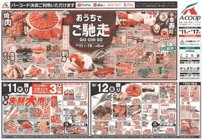 習志野市でのAコープ東北のカタログ | あなたのための私たちの最高のオファー | 2025-09-11T00:00:00.000Z - 2025-09-17T00:00:00.000Z