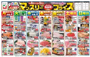 水戸市でのヨークベニマルのカタログ | 発見するための新しいオファー | 2025-09-08T00:00:00.000Z - 2025-10-05T00:00:00.000Z