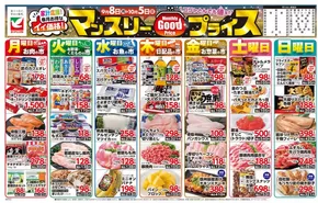 宮城郡でのヨークベニマルのカタログ | 掘り出し物ハンターのための素晴らしいオファー | 2025-09-08T00:00:00.000Z - 2025-10-05T00:00:00.000Z