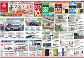 出雲市でのジュンテンドーのカタログ | 現在の特別プロモーション | 2025-09-10T00:00:00.000Z - 2025-12-14T00:00:00.000Z