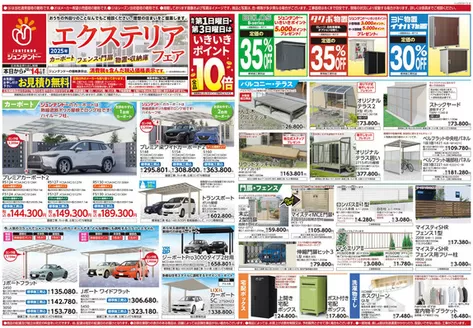 ジュンテンドーのカタログ | 現在の特別プロモーション | 2025-09-10T00:00:00.000Z - 2025-12-14T00:00:00.000Z