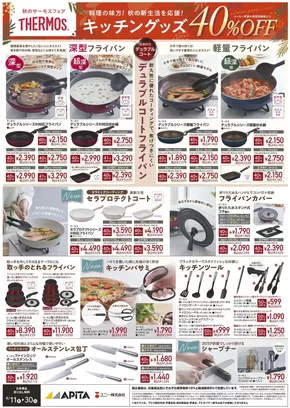 アピタのカタログ | あなたのための特別オファー | 2025-09-10T00:00:00.000Z - 2025-09-30T00:00:00.000Z