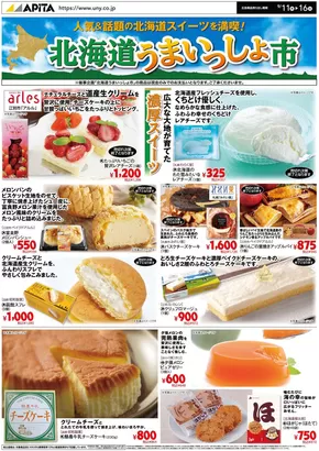 アピタのカタログ | 割引とプロモーション | 2025-09-10T00:00:00.000Z - 2025-09-16T00:00:00.000Z