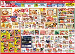 ハーベスのカタログ | 9/11号　秋の味覚 | 2025-09-10T00:00:00.000Z - 2025-09-17T00:00:00.000Z