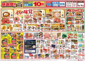 ハーベスのカタログ | 9/11号　天美店リフレッシュオープン1周年感謝祭 | 2025-09-10T00:00:00.000Z - 2025-09-17T00:00:00.000Z