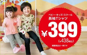 新潟市での西松屋のカタログ | 魅力的なオファーを発見する | 2025-09-11T00:00:00.000Z - 2025-09-25T00:00:00.000Z