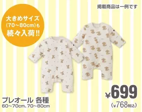 新潟市での西松屋のカタログ | 掘り出し物ハンターのためのオファー | 2025-09-11T00:00:00.000Z - 2025-09-25T00:00:00.000Z