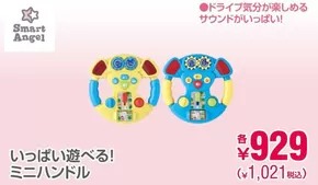 西松屋のカタログ | 私たちの最高の掘り出し物 | 2025-09-11T00:00:00.000Z - 2025-09-25T00:00:00.000Z