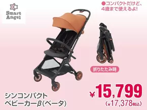 西松屋のカタログ | すべての掘り出し物ハンターのためのトップオファー | 2025-09-11T00:00:00.000Z - 2025-09-25T00:00:00.000Z