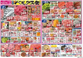 さいたま市でのベルクスのカタログ | 倹約家のためのトップオファー | 2025-09-11T00:00:00.000Z - 2025-09-25T00:00:00.000Z